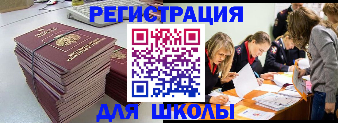 временная регистрация поиск в Астрахани