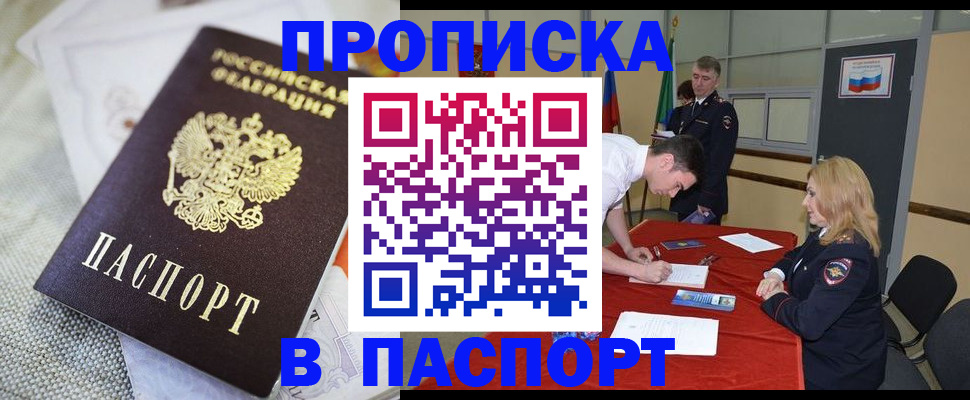 прописка штамп в Астрахани