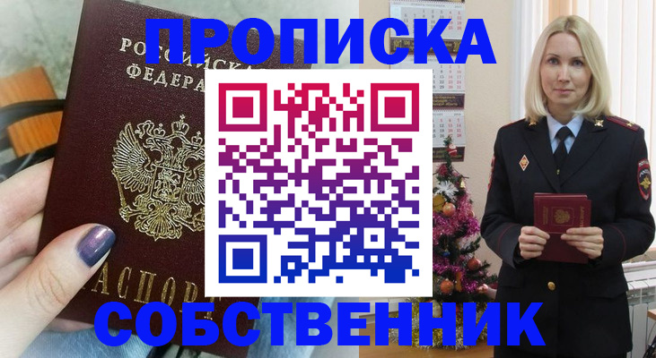 временная прописка в Астрахани