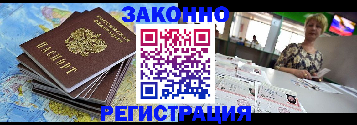 временная регистрация недорого в Астрахани