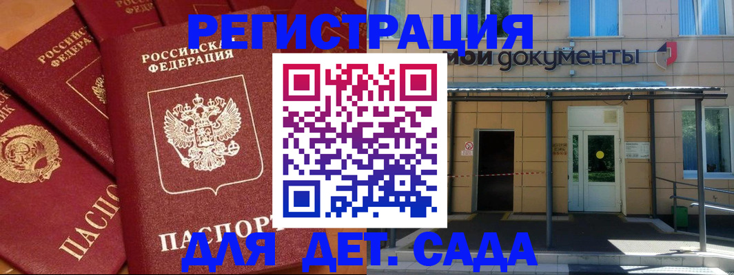временная регистрация в Астрахани